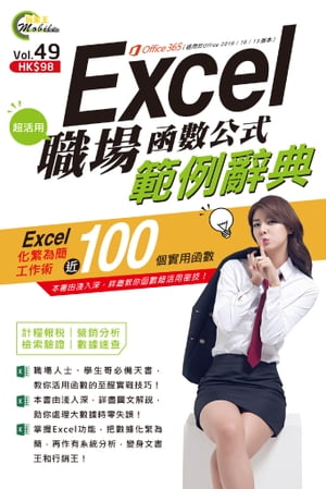 Excel職場函數公式超活用範例辭典