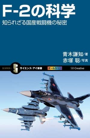 F-2の科学