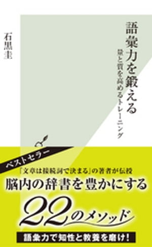 語彙力を鍛える〜量と質を高めるトレーニング〜