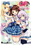 ガールフレンド(♪) 電撃コミックアンソロジー【電子書籍】[ 原悠衣 ]