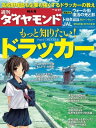 週刊ダイヤモンド 10年4月17日号【電子書籍】[ ダイヤモンド社 ]