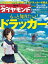 週刊ダイヤモンド 10年4月17日号