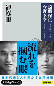 観察眼【電子書籍】[ 遠藤　保仁 ]