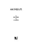 ABC予想入門【電子書籍】[ 黒川信重 ]