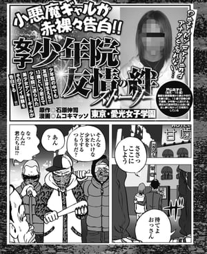 小悪魔ギャルが赤裸々告白女子少年