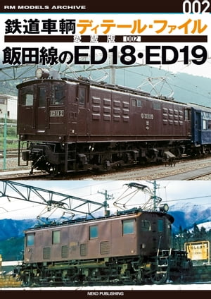 Ŵƻҥǥơ롦ե ¢002 ED18ED19Żҽҡ[ RM MODELSԽ ]