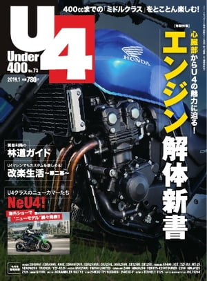 Under400 2019年1月号