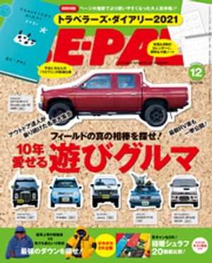 BE-PAL (ビーパル) 2020年 12月号