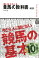 勝ち馬がわかる 競馬の教科書 改訂版（池田書店）