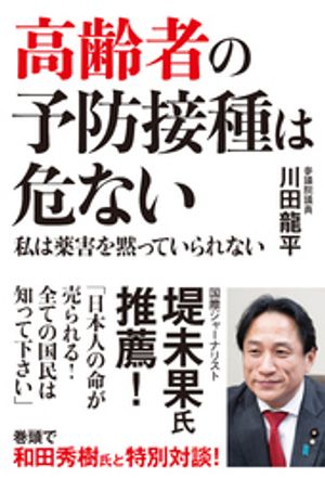 川田龍平