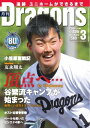月刊ドラゴンズ 2016年3月号 2016年3月号【電子書籍】
