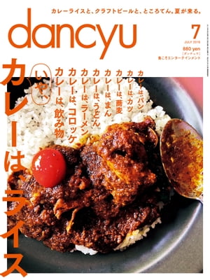 dancyu (ダンチュウ) 2016年 7月号 [雑誌]