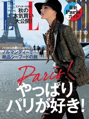 ELLE Japon 2016年10月号