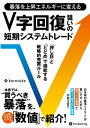 暴落を上昇エネルギーに変える V字回復狙いの短期システムトレード【電子書籍】[ korosuke ]