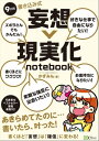 9日間 書き込み式 妄想→現実化 notebook【電子書籍】 かずみん