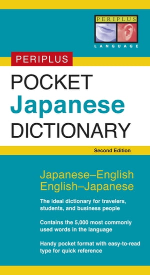 Periplus Pocket Japanese Dictionary Japanese-English English-Japanese【電子書籍】