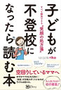 子どもが不登校になったら読む本 ーーすべて解決できる“笑顔の処方箋”【電子書籍】 rika