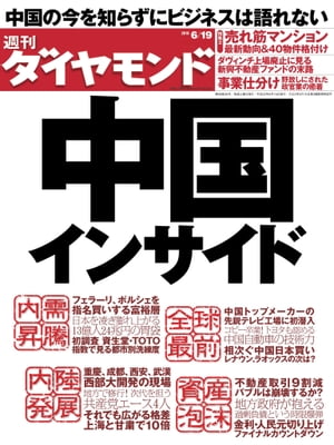 週刊ダイヤモンド 10年6月19日号【電子書籍】[ ダイヤモンド社 ]