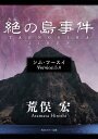 ＜p＞黒田龍人が活躍する、シム・フースイシリーズ第5弾。鳥羽市の町おこしを依頼された黒田龍人が、古代から続く神聖な土地を舞台にして、財宝のありかを探し当てていく伝奇ミステリの傑作。＜/p＞画面が切り替わりますので、しばらくお待ち下さい。 ※ご購入は、楽天kobo商品ページからお願いします。※切り替わらない場合は、こちら をクリックして下さい。 ※このページからは注文できません。