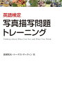 英語検定 写真描写問題トレーニング【電子書籍】[ 長尾和夫 ]