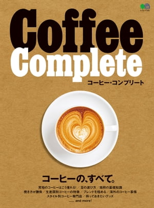 Coffee Complete【電子書籍】