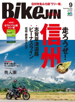 BikeJIN/培倶人 2020年9月号 Vol.211