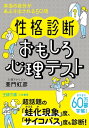 〈性格診断〉おもしろ心理テスト 本当の自分があぶり出される50問【電子書籍】[ 亜門虹彦 ]