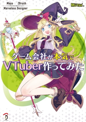 ゲーム会社が本気でVTuber作ってみた