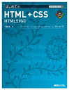 TECHNICAL MASTER はじめてのHTML CSS HTML5対応【電子書籍】 大藤幹