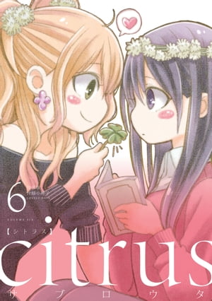 楽天市場】citrus 6巻の通販 楽天市場】citrus 6巻の通販