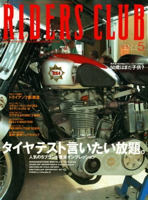 RIDERS CLUB No.349 2003年5月号