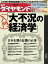 週刊ダイヤモンド 09年4月4日号