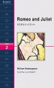 Romeo and Juliet ロミオとジュリエット【電子書籍】 ウィリアム シェイクスピア