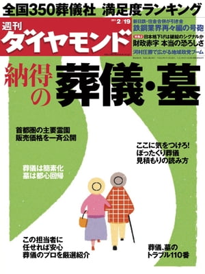 週刊ダイヤモンド 11年2月19日号