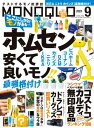 MONOQLO 2021年9月号【電子書籍】[ 晋遊舎 ]