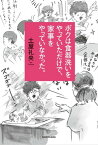 ボクは食器洗いをやっていただけで、家事をやっていなかった。【電子書籍】[ 土屋　礼央 ]