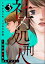 社内処刑人 ～彼女は敵を消していく～ （3）