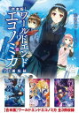 【合本版】WORLD END ECONOMiCA 全3冊収録【電子書籍】 支倉 凍砂