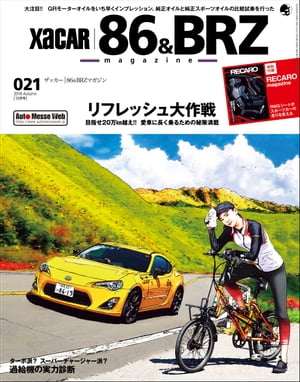 XACAR 86&BRZ magazine 2018年 10月号