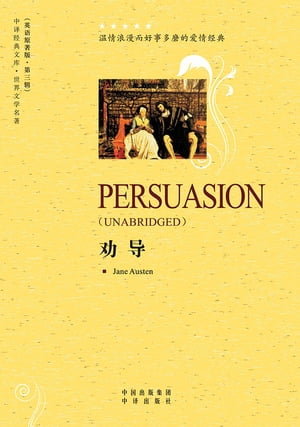 劝导（Persuasion）