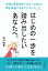 はじめの一歩を踏み出したいあなたへ。自信と勇気を持てなかった私が夢を実現するまでにやったこと。