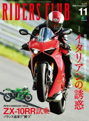 RIDERS CLUB No.535 2018年11月号