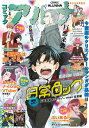 【電子版】月刊コミックフラッパー 2024年4月号増刊 コミックアルナ No．21【電子書籍】 フラッパー編集部