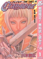 CLAYMORE【期間限定無料】 1