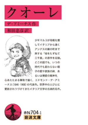 デ・アミーチス