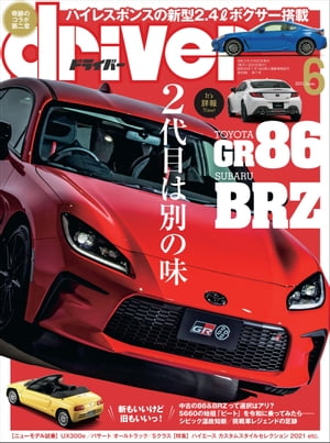 driver 2021年6月号