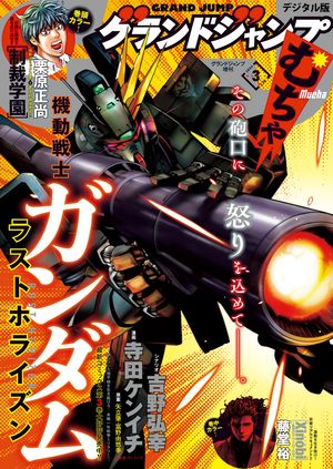 グランドジャンプ むちゃ 2024年3月号