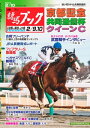 週刊競馬ブック2019年02月04日発売号【電子書籍】