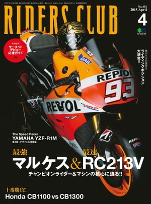 RIDERS CLUB No.492 2015年4月号