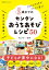 ココロとカラダがぐんぐん育つ！3歳までのカンタンおうちあそびレシピ50